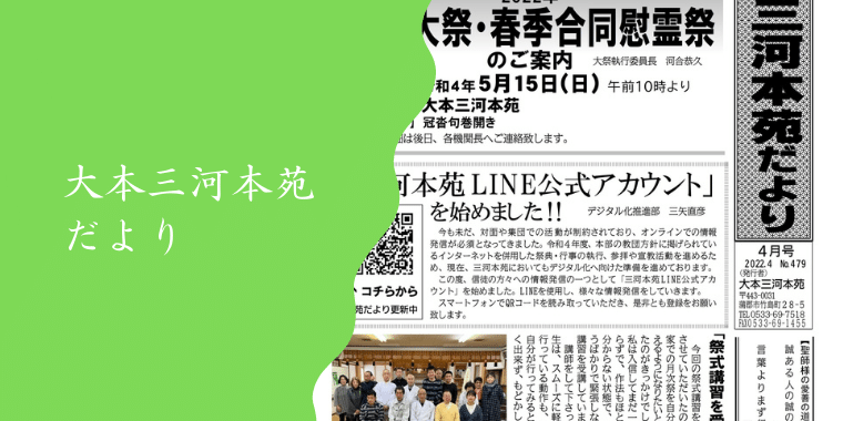 大本三河本苑だより2026年2月号
