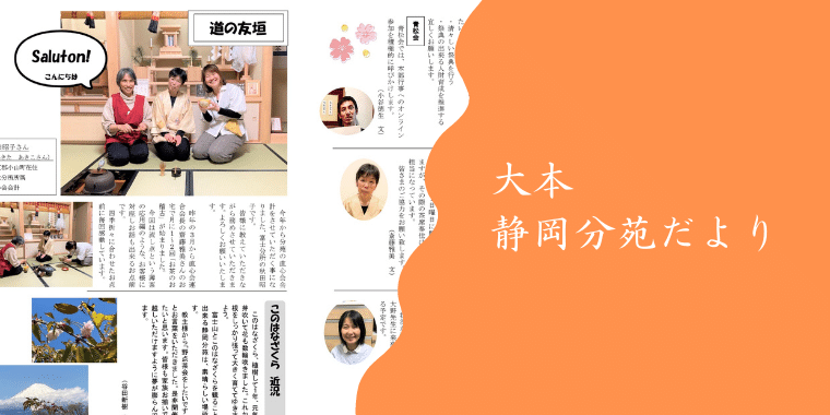 大本静岡分苑だより2025年秋号