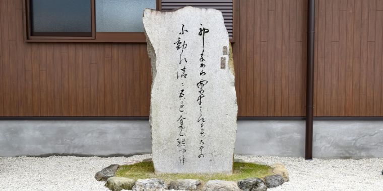 大本三河本苑歌碑