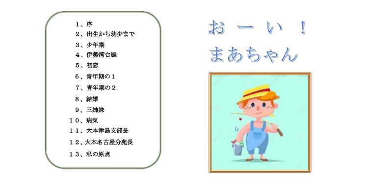 「おーい！まあちゃん」